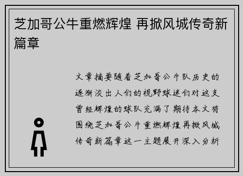 芝加哥公牛重燃辉煌 再掀风城传奇新篇章