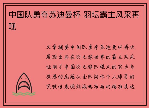 中国队勇夺苏迪曼杯 羽坛霸主风采再现
