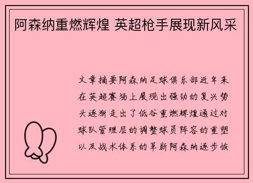 阿森纳重燃辉煌 英超枪手展现新风采