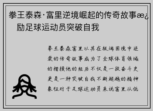拳王泰森·富里逆境崛起的传奇故事激励足球运动员突破自我