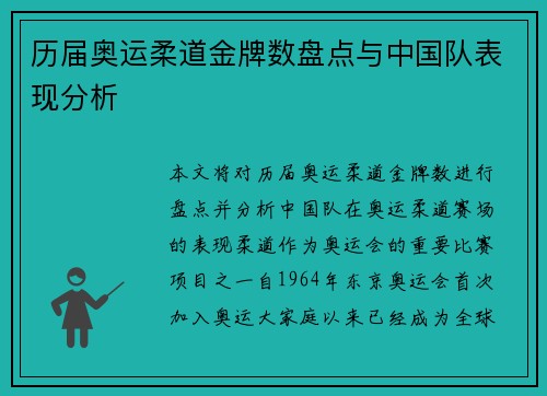 历届奥运柔道金牌数盘点与中国队表现分析