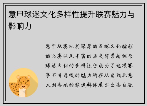 意甲球迷文化多样性提升联赛魅力与影响力